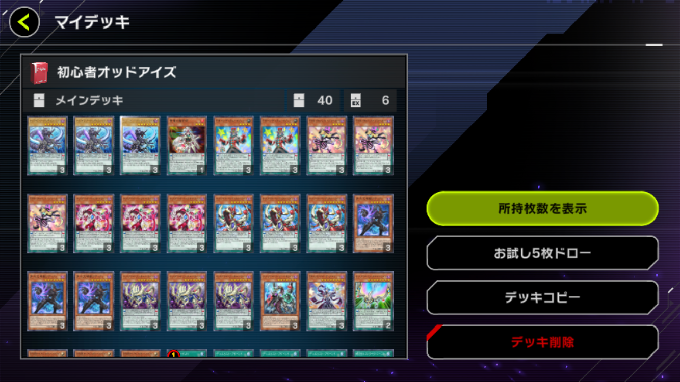 マスターデュエル オッドアイズデッキのレシピと回し方 対策 Appmedia