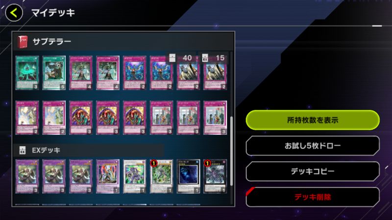 マスターデュエル】サブテラーデッキのレシピと回し方・対策 | AppMedia