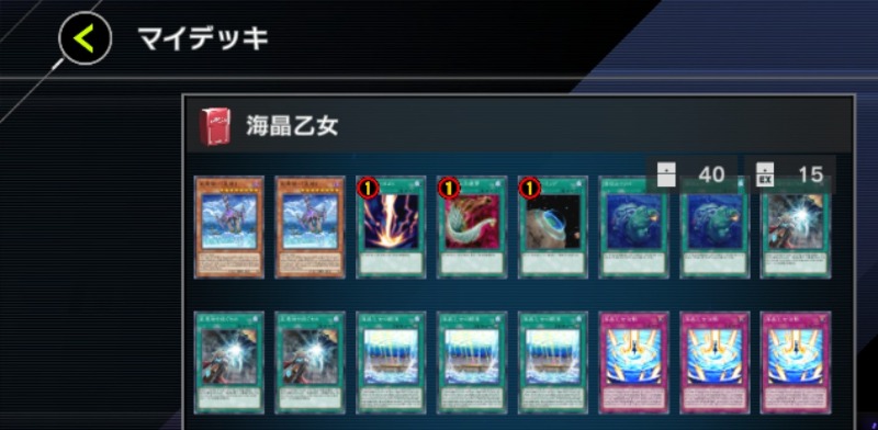 マスターデュエル】海晶乙女(マリンセス)デッキのレシピと回し方｜無