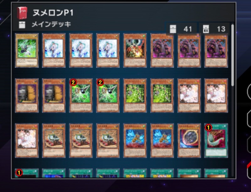 ヌメロンラーデッキ メイン40＋EX15