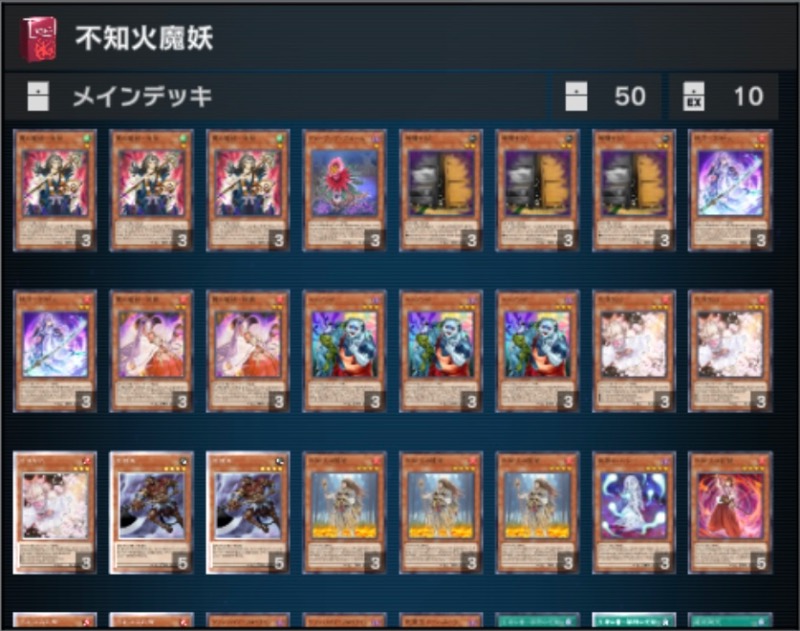 遊戯王 魔妖デッキ