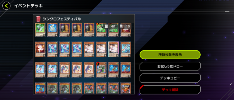 遊戯王 未界域 本格構築 デッキ 15