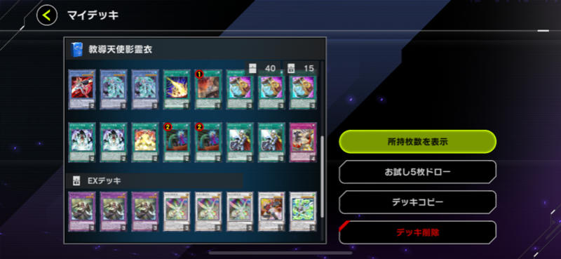 マスターデュエル】影霊衣(ネクロス)デッキのレシピと回し方・対策