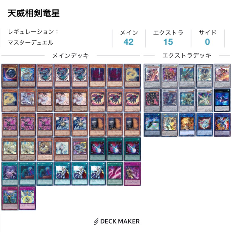 遊戯王大会優勝環境ガチ構築 相剣天威デッキ (サイドデッキ有り) - 遊戯王