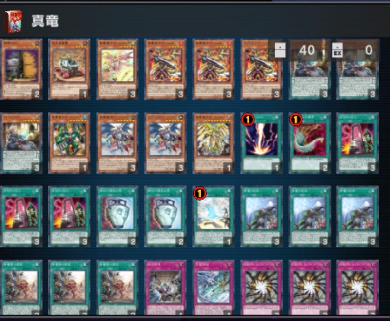 マスターデュエル】真竜デッキのレシピと回し方｜無課金デッキ