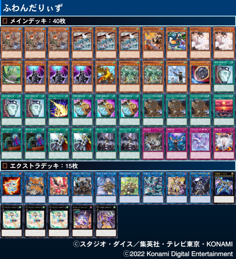 遊戯王】ふわんだりぃずデッキ おまけ付き - 遊戯王