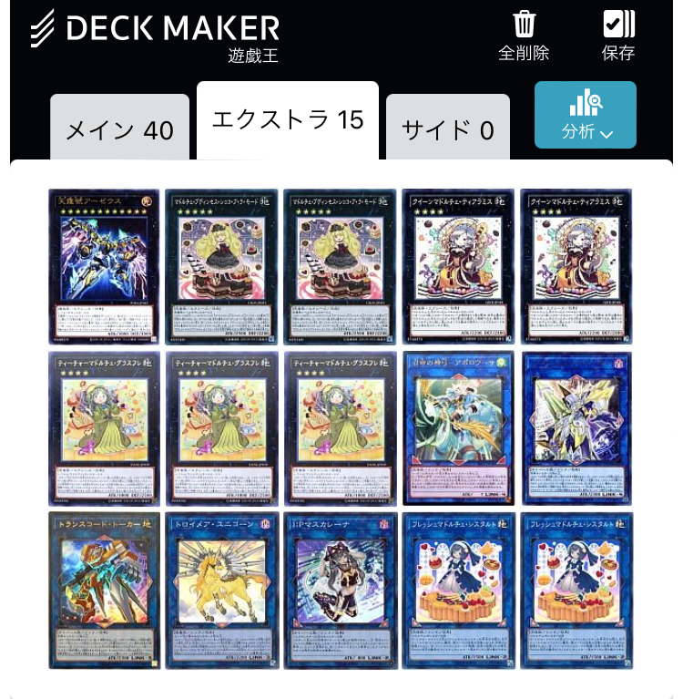マスターデュエル】マドルチェデッキのレシピと回し方・対策 | AppMedia