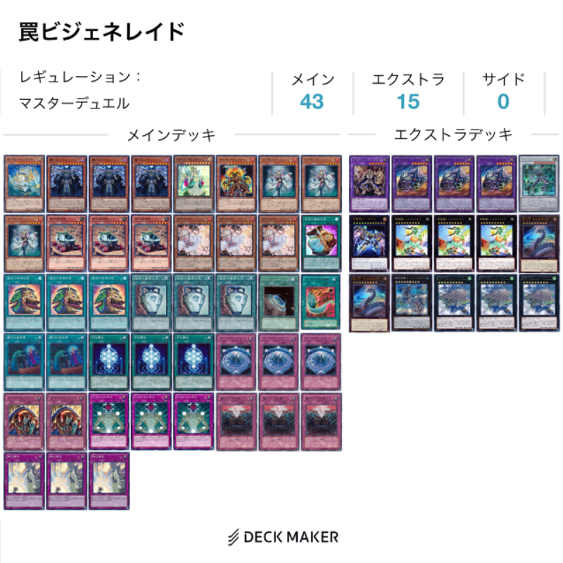 遊戯王 デッキ ジェネレイド - 遊戯王