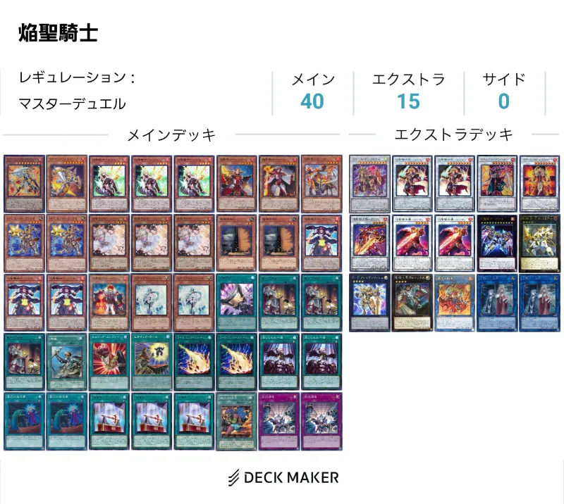 遊戯王 聖騎士 デッキ - 遊戯王