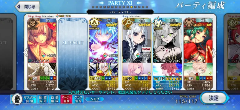 FGO】マタハリのスキル・宝具と評価 | AppMedia